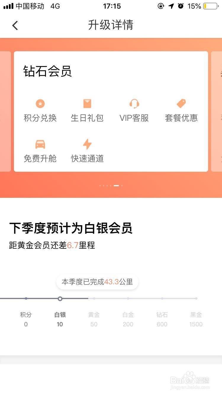 滴滴怎么升级会员等级