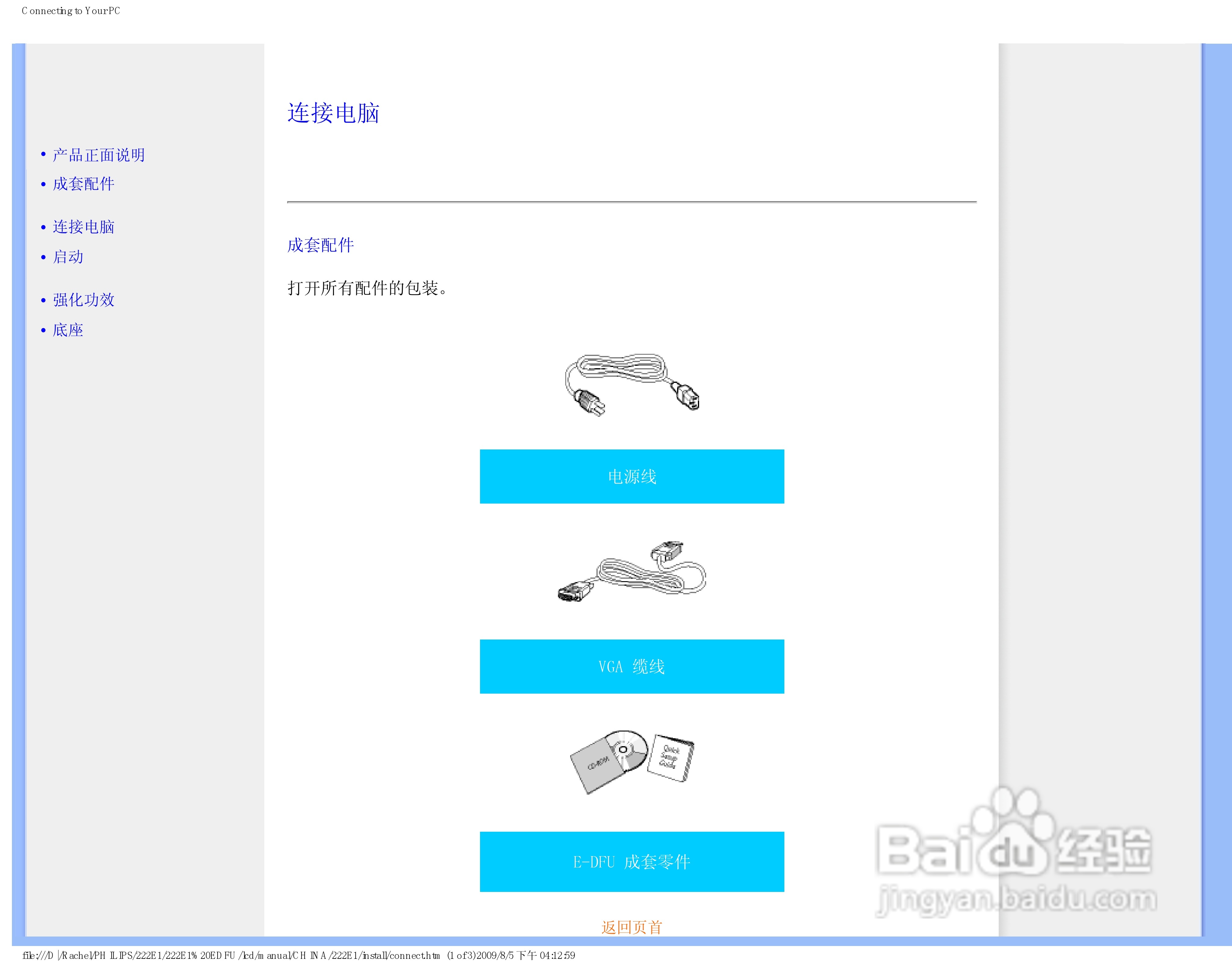 PHILIPS LCD Monitor 222EI显示器使用手册:[4]