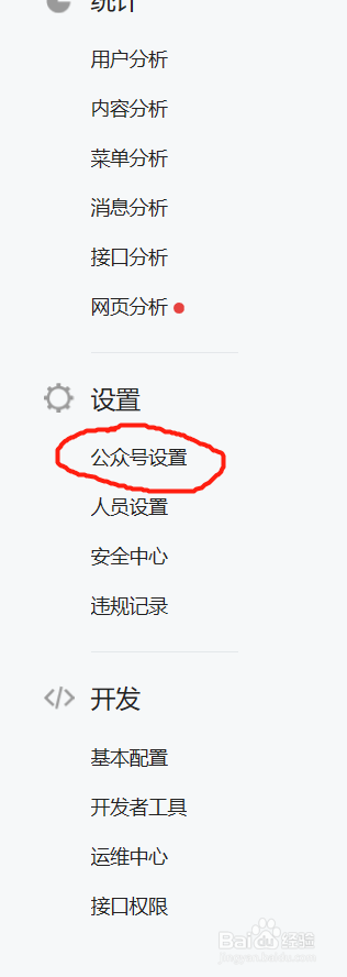 怎么注销微信公众号，具体方法流程如下图