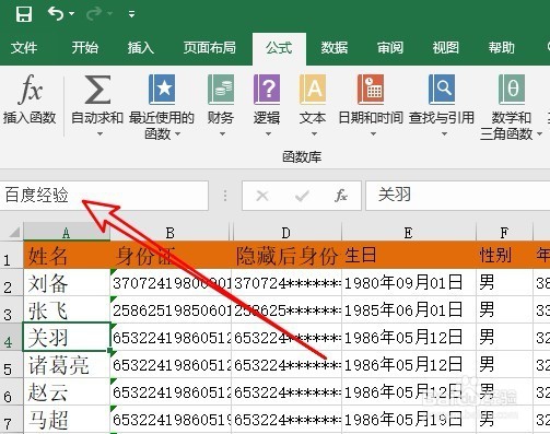excel2016表格怎么自定义单元格名称