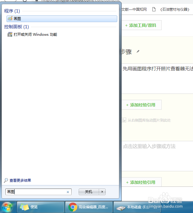 windows 7 照片查看器无法显示图片 因内存不足