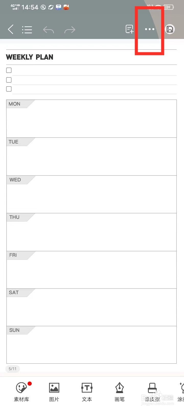 《千本笔记》笔记本页面怎么开启预览模式