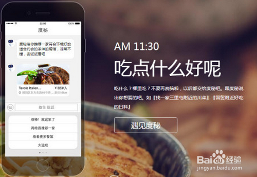 度秘有什么功能?