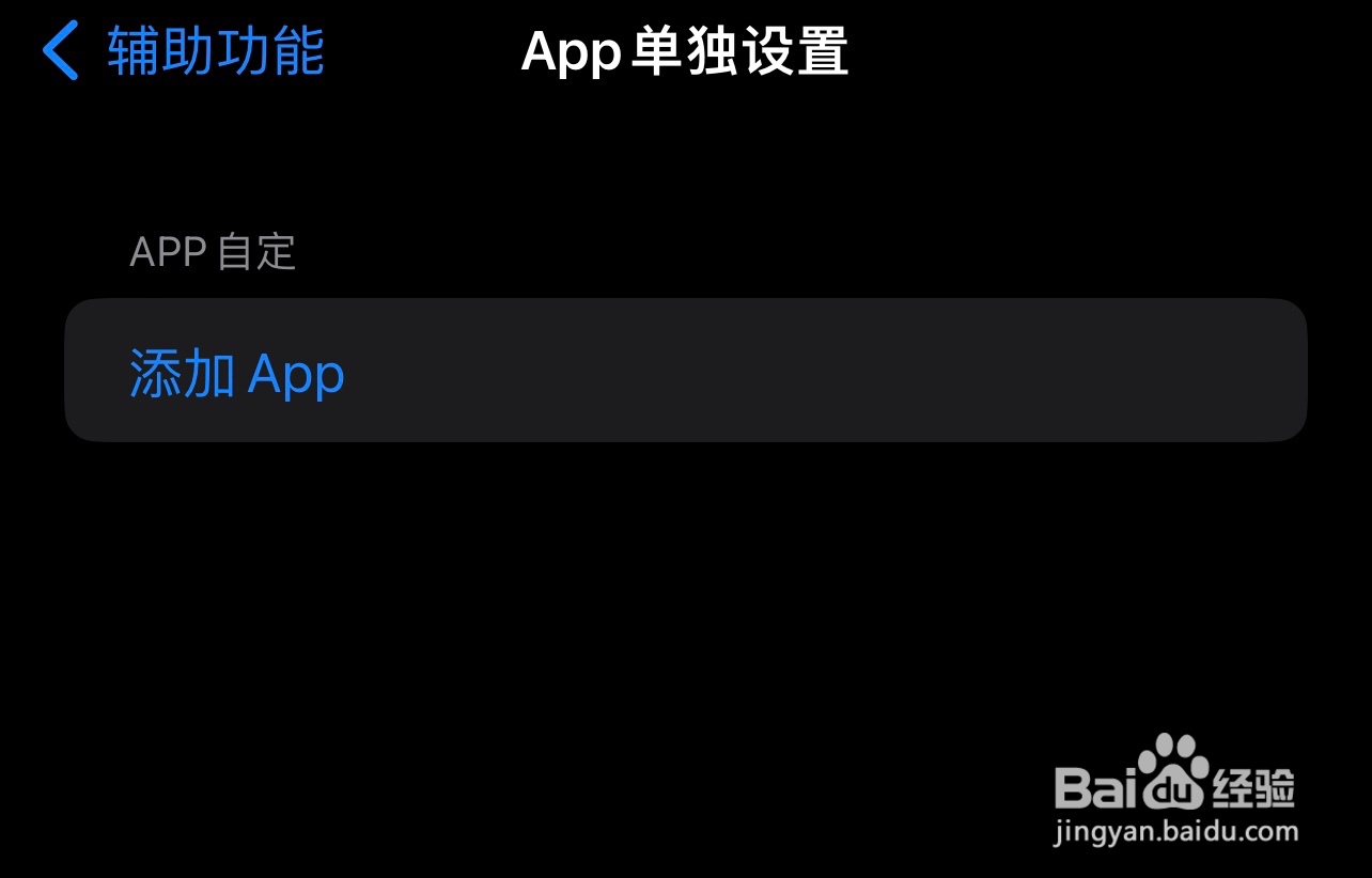 苹果手机如何单独设置某个app