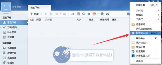 迅雷怎么设置同时下载/多个任务同时下载
