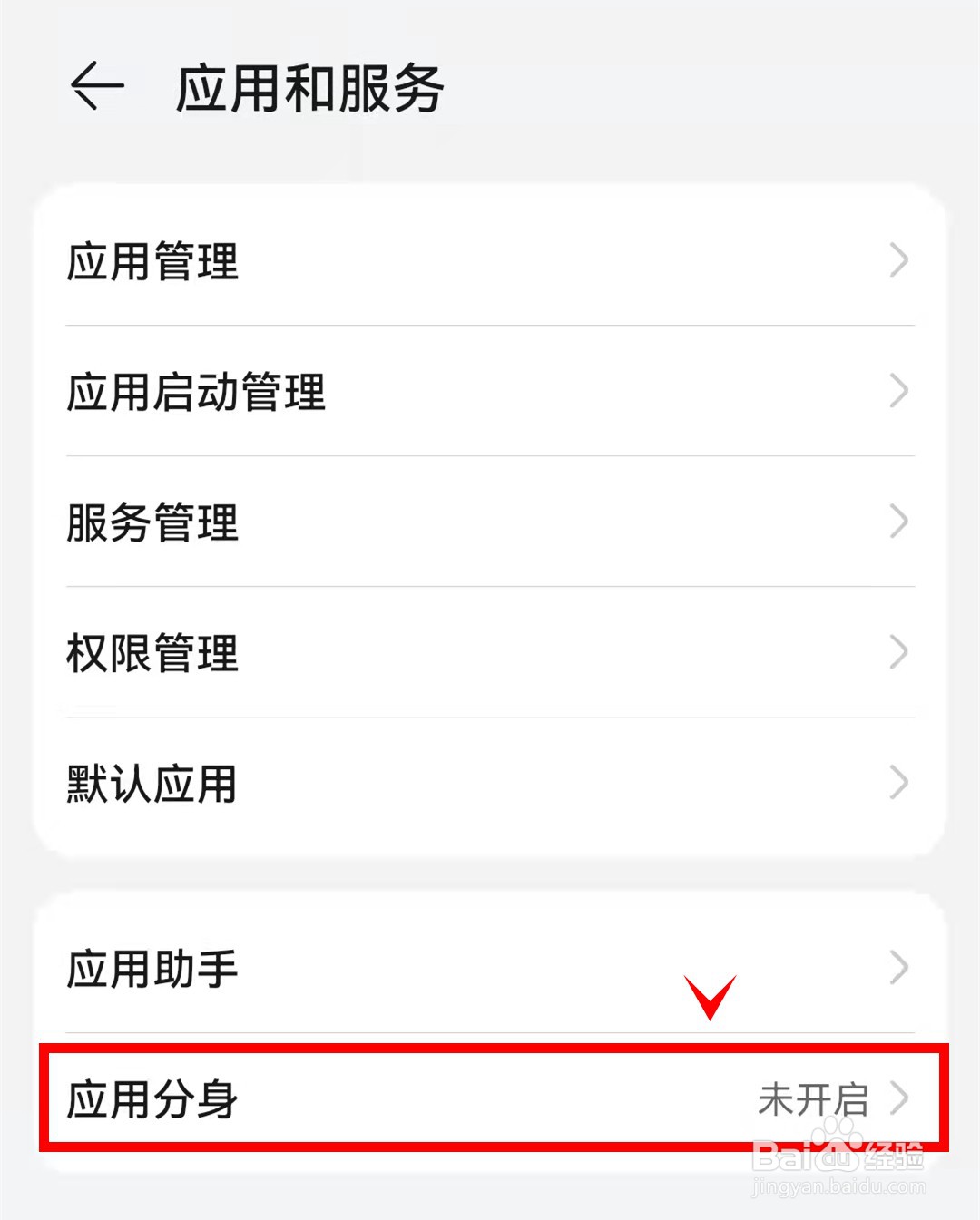华为mate40pro怎样开启应用分身