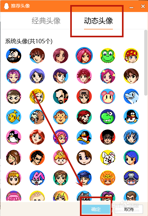 QQ怎么设置动态头像