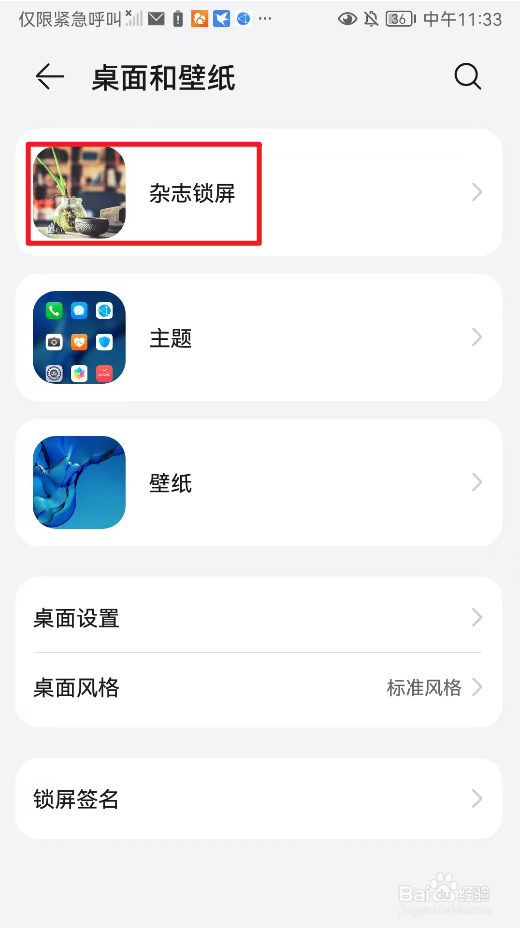 怎么设置华为杂志锁屏的订阅？