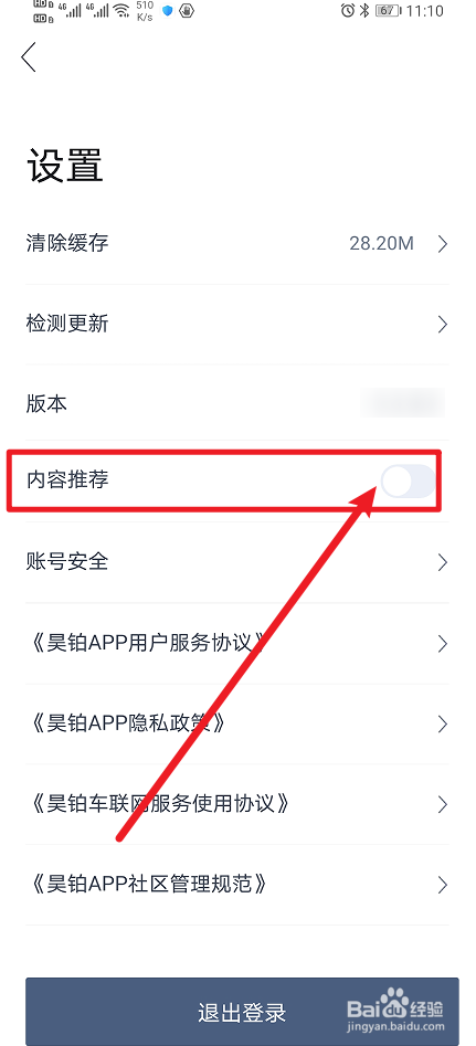 《昊铂》怎么开启内容推荐