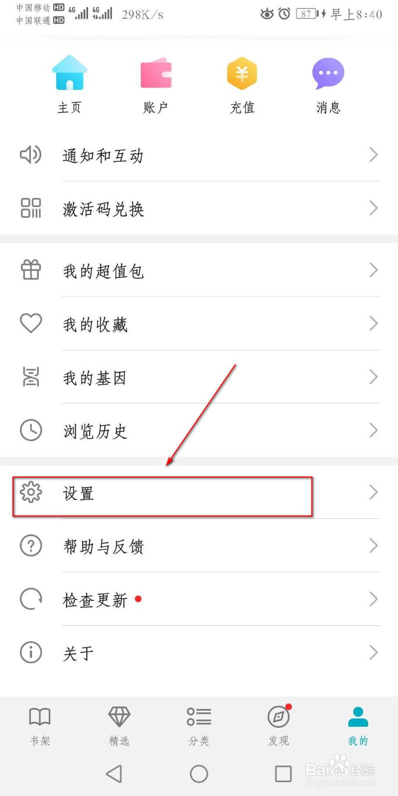 荣耀阅读APP怎么开启活动通知