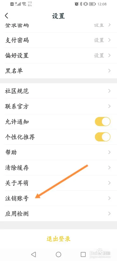 耳萌软件怎样申请注销
