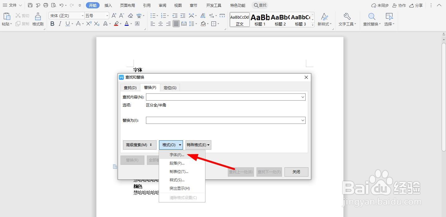 WPS2019 Word怎么批量更换字体颜色