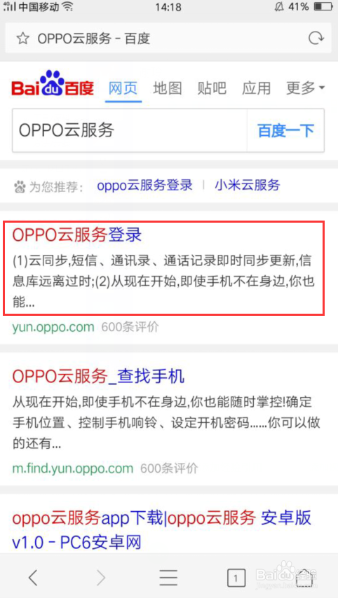 OPPO手机不小心丢了，找回手机来帮你