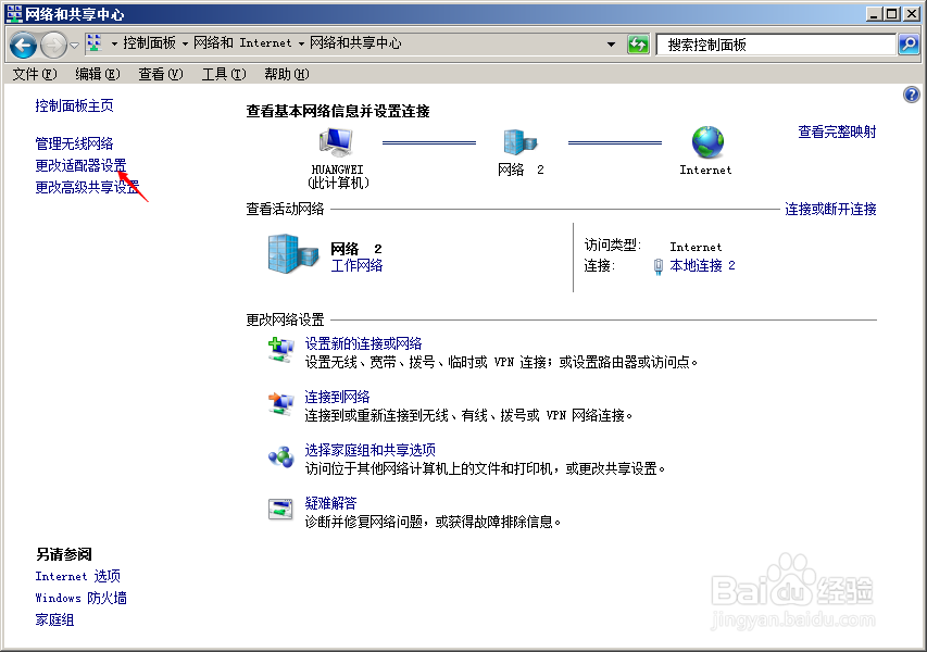 e信ipv6登陆教程