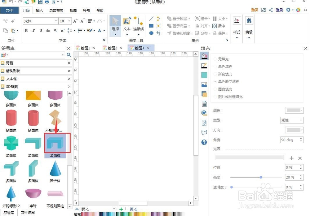如何创建绿色渐变板凳形多面体？