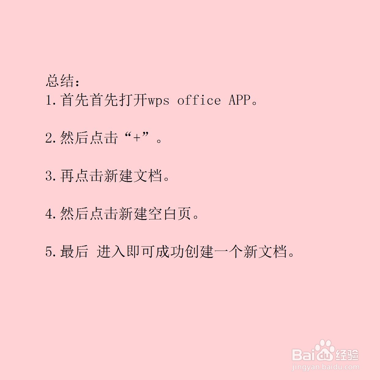 手机版wps office如何新建文档