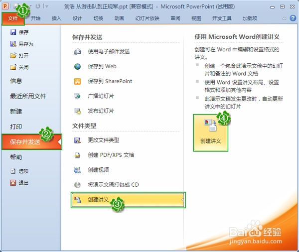 ppt转换成word转换器