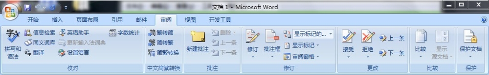 word文档内容比对方法-office2007版本比对方法