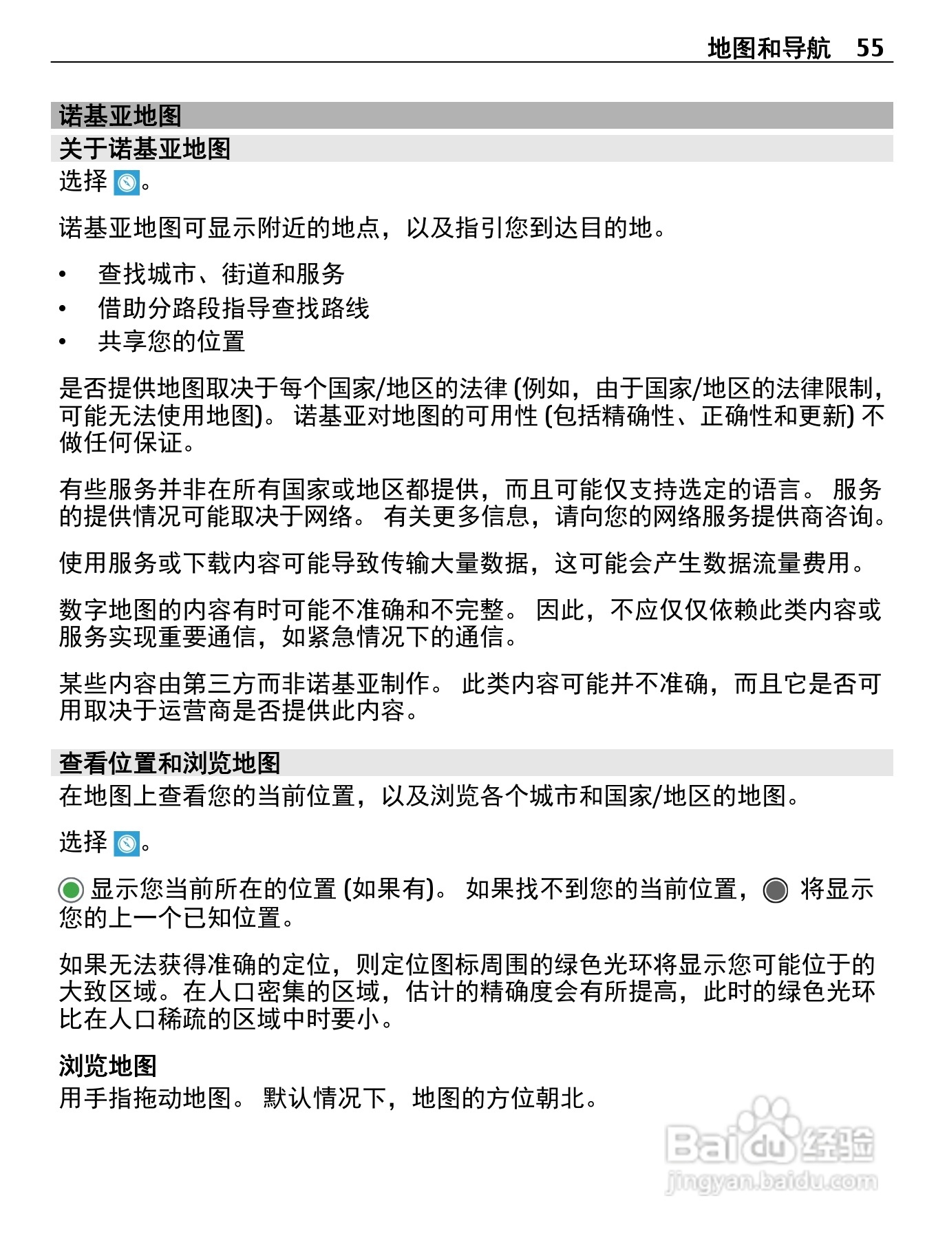 诺基亚800C手机使用说明书:[6]