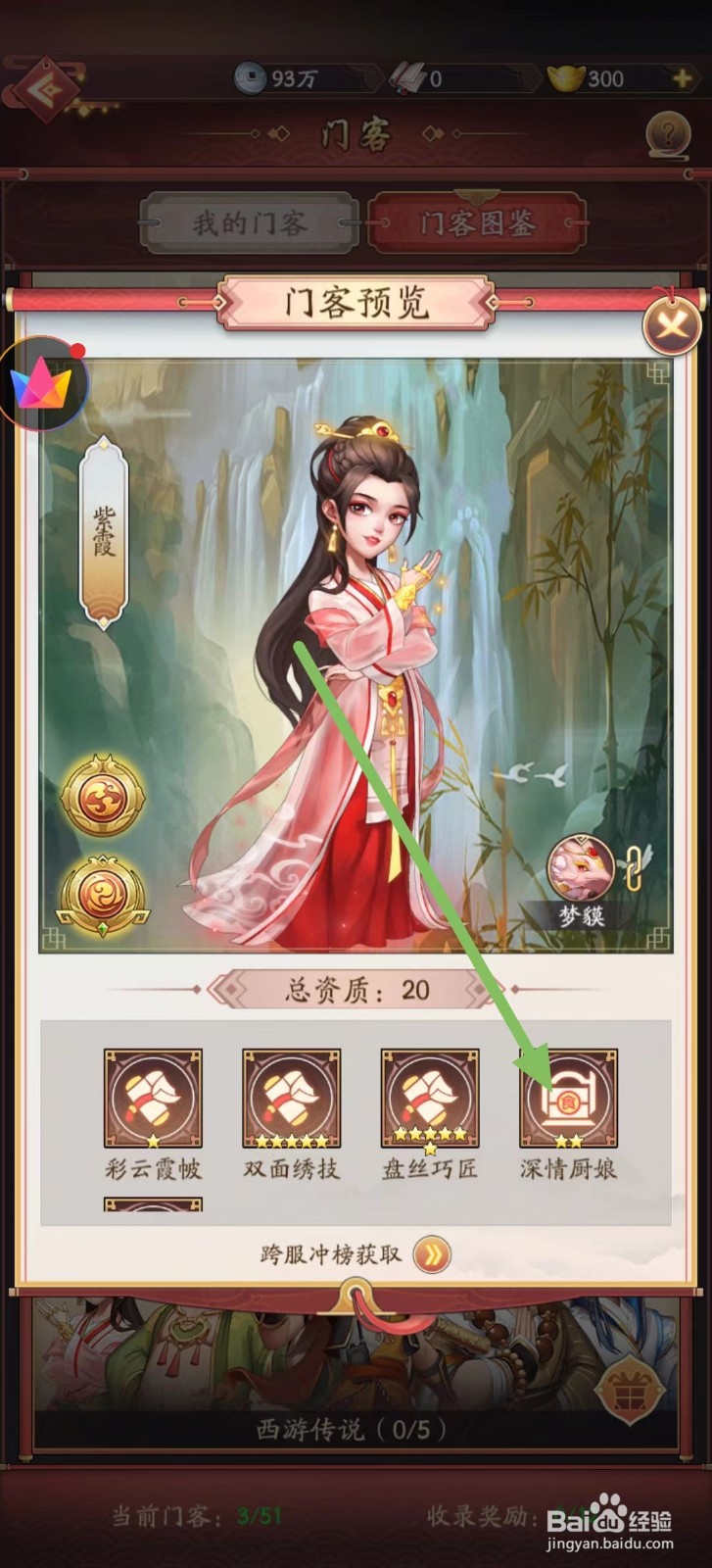 我是大东家怎样查看紫霞的深情厨娘?