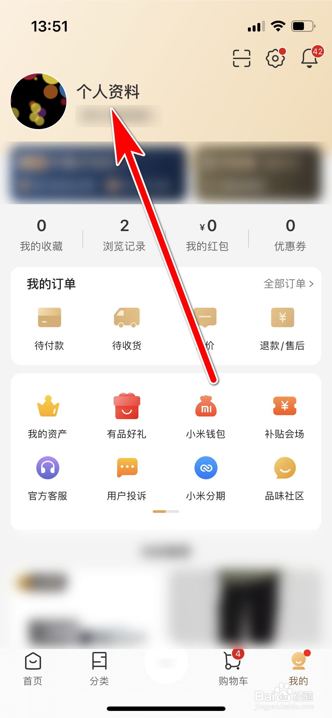 小米有品如何修改昵称
