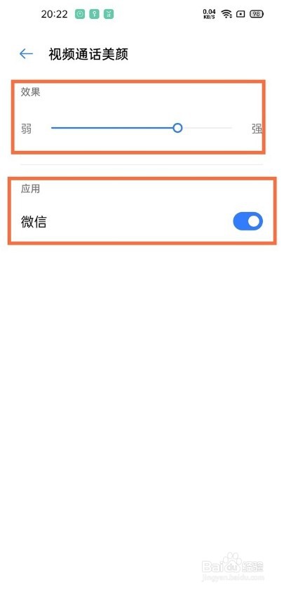 真我V11怎么启用微信视频通话美颜