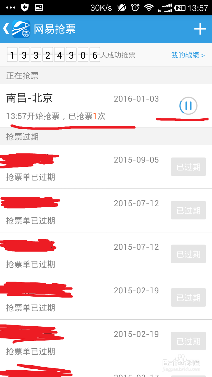 如何使用网易火车票抢购火车票