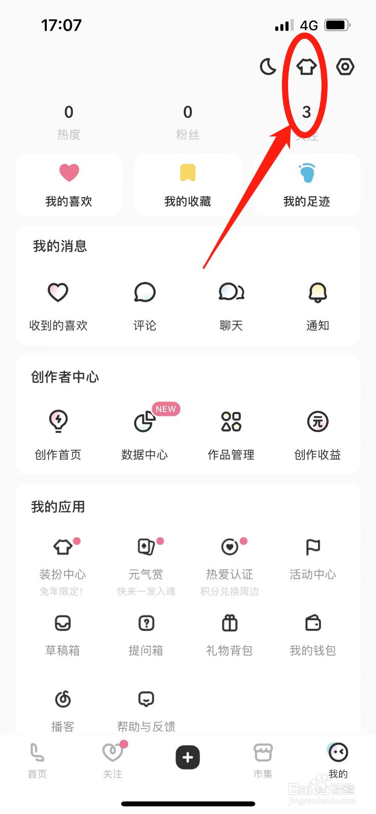 lofter怎么设置头像框