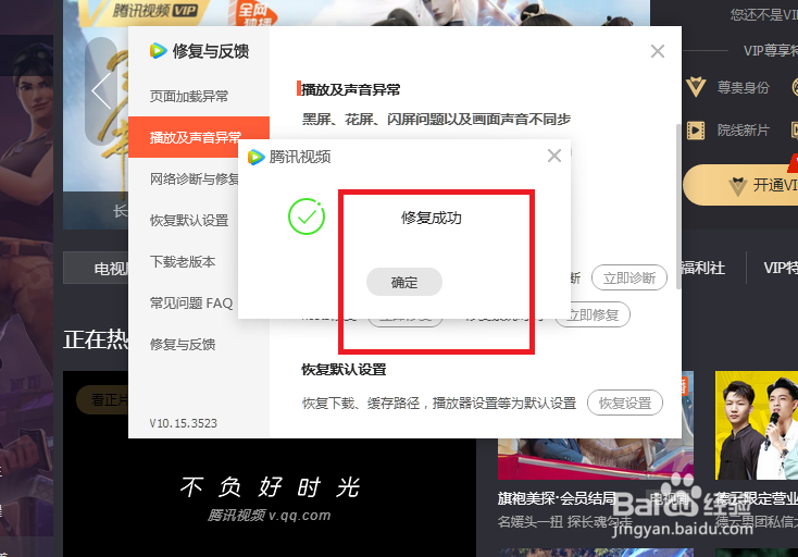 腾讯视频看电影没有声音怎么办