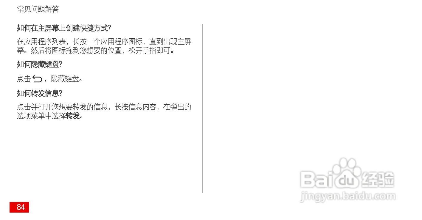 华为 Ascend P1(HUAWEI U9200)手机说明书:[9]