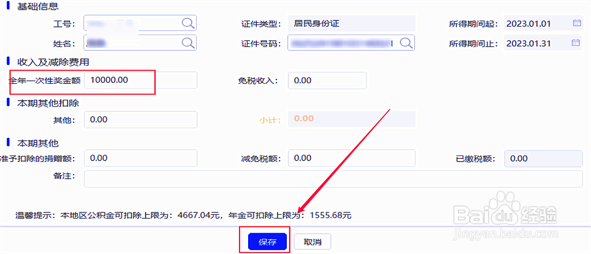 年底奖金怎么计算个人所得税