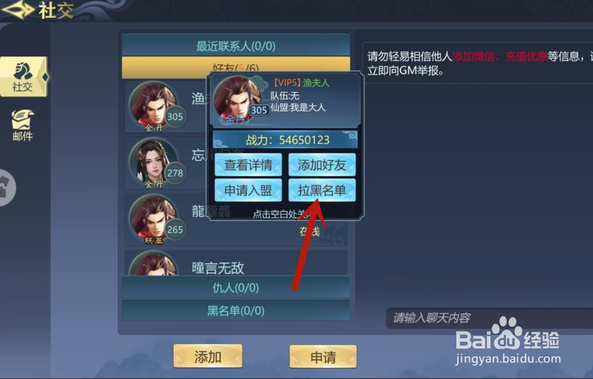 古剑飞仙手游怎么拉黑好友