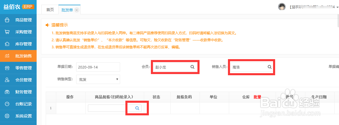 农资进销存系统-店铺批发销售流程