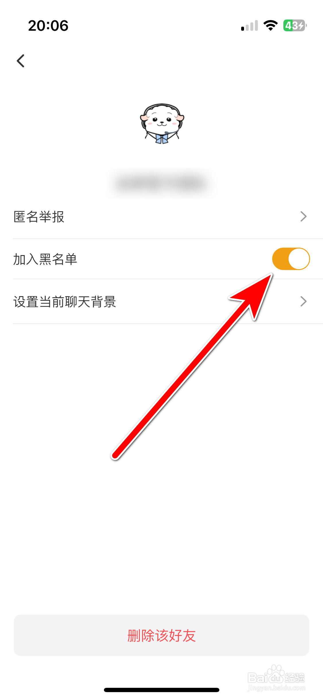 达咩如何把聊天对象加入黑名单