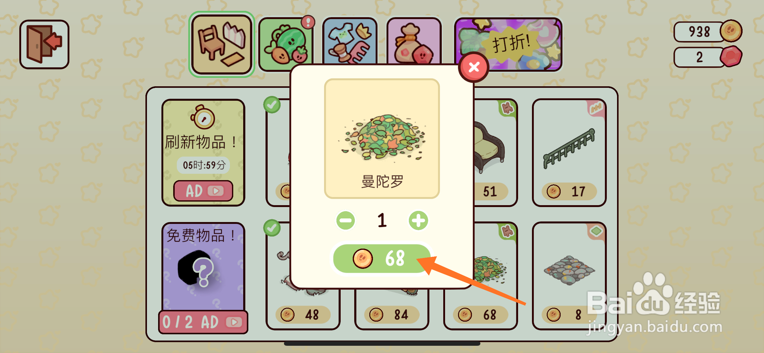 我亲爱的农场中怎么得到曼陀罗