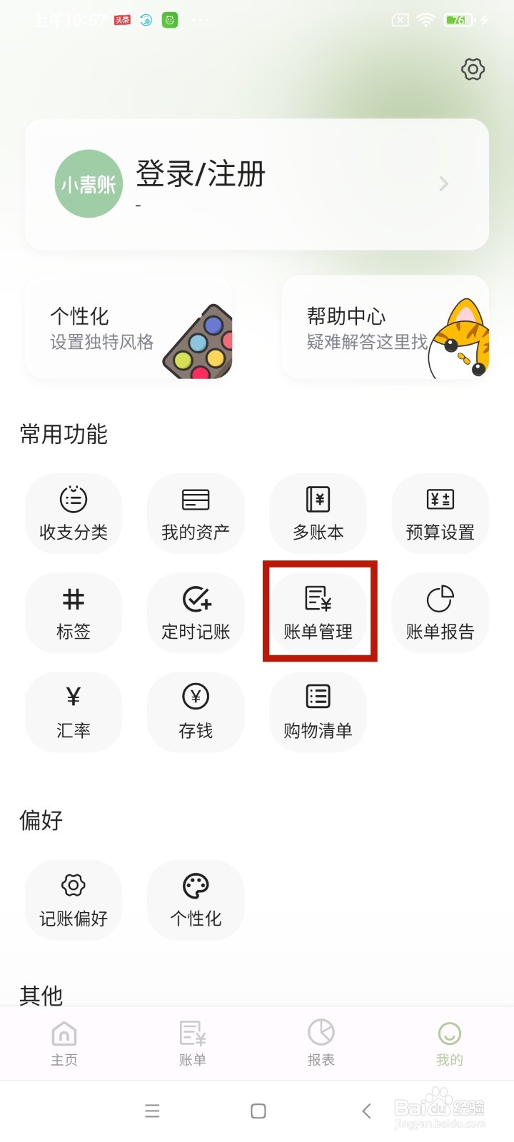 《小青账》App怎么账单导出