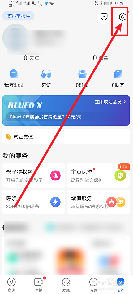 《Blued》如何开启允许他人通过地图找人查看我