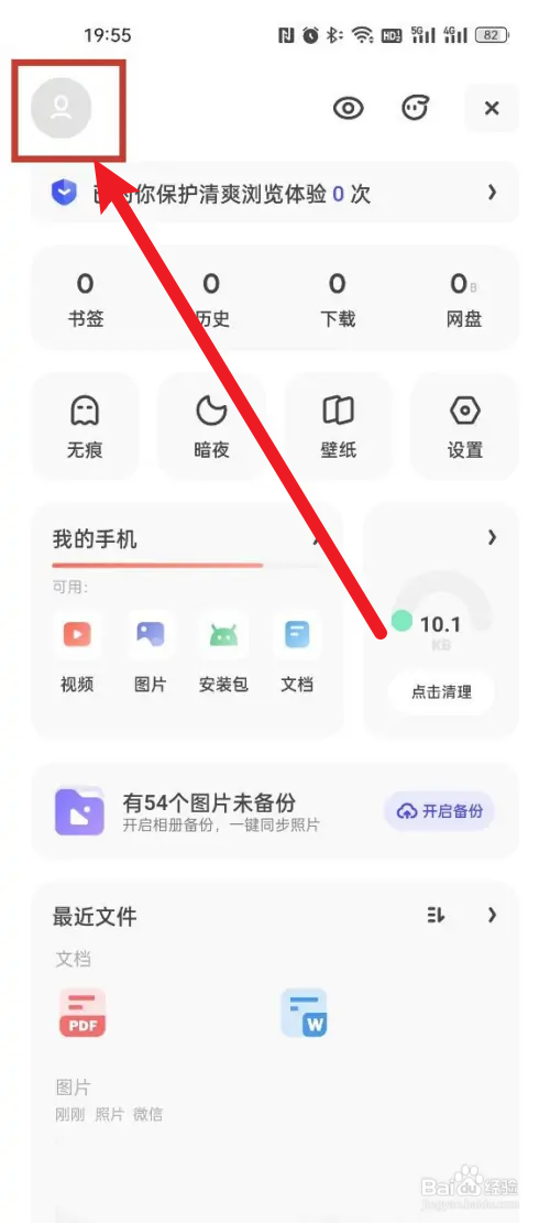 夸克如何退出账号