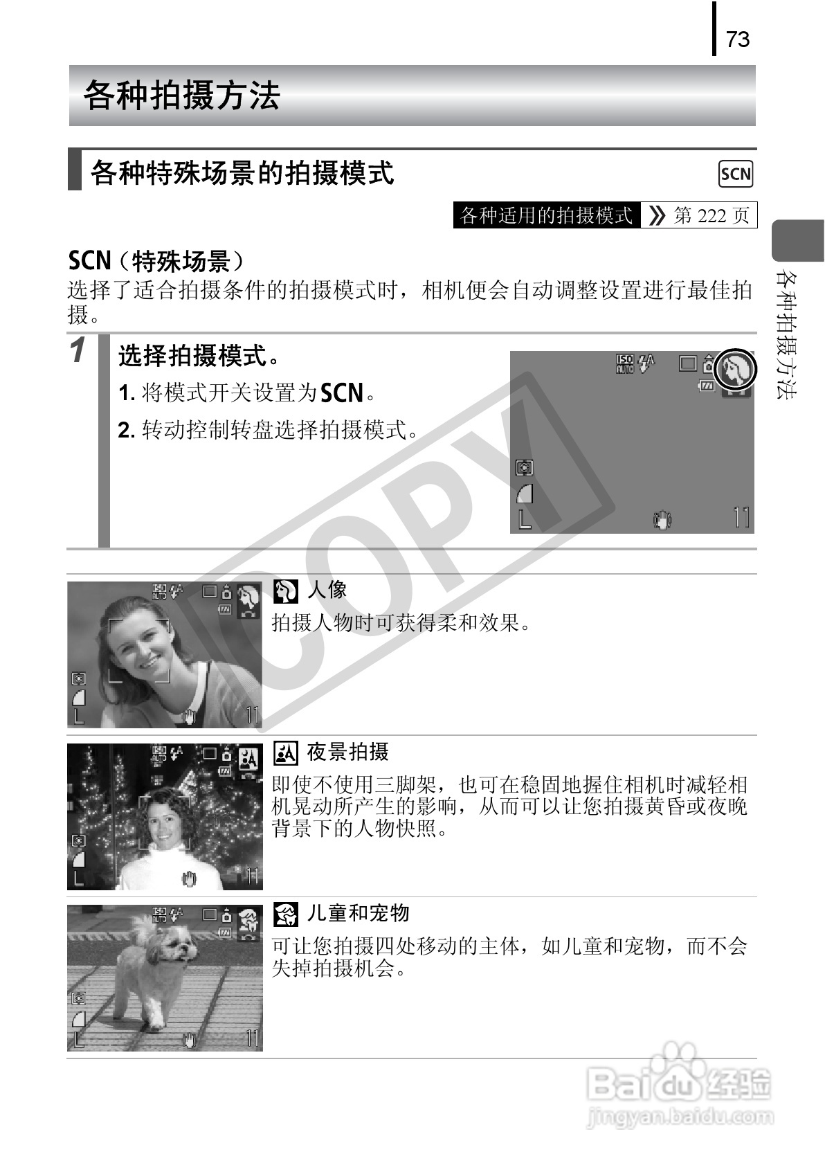 佳能DIGITAL IXUS 90 IS数码相机使用说明书:[8]