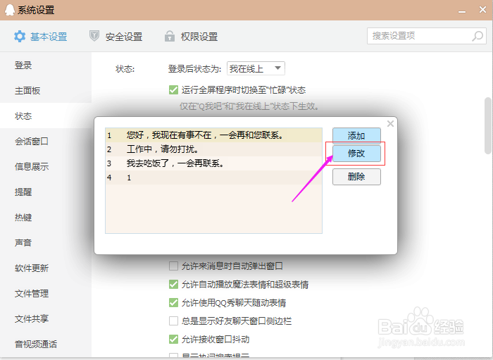 QQ如何修改自动回复的内容？