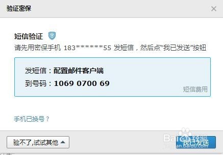 iphone添加QQ邮箱及其它邮箱