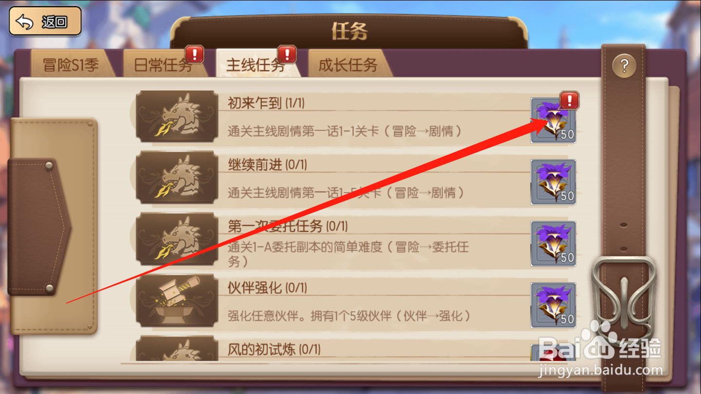 子星物语如何领取主线任务奖励