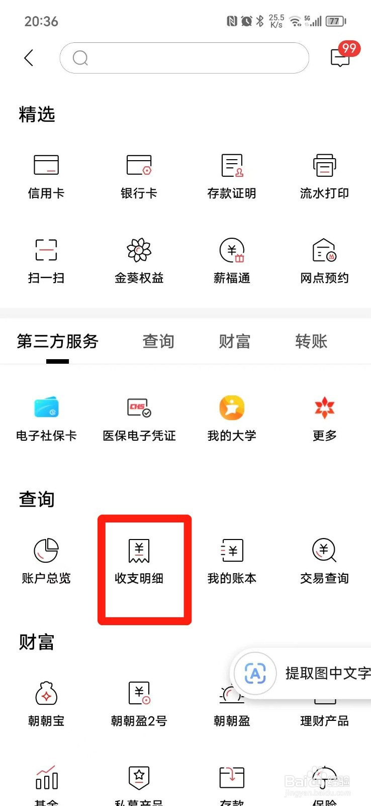 银行卡查明细怎么查询