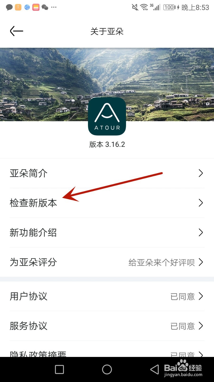 怎么检查亚朵是否更新了软件版本