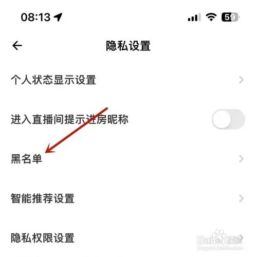 如何查看荔枝App中的黑名单