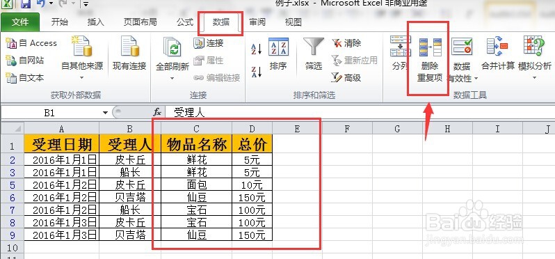 EXCEL如何隐藏和删除重复项