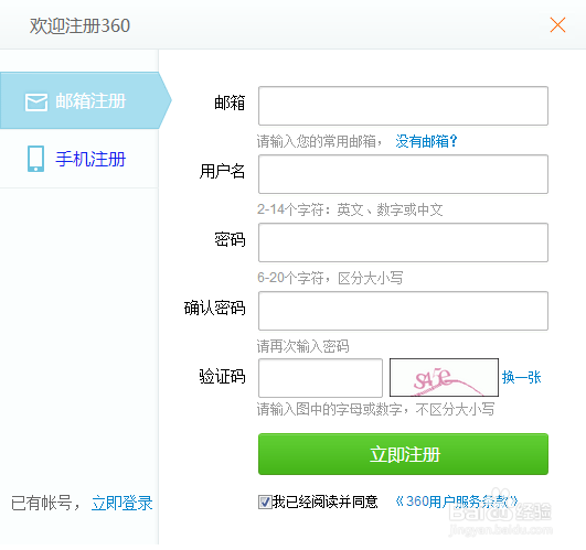 怎样注册360账号