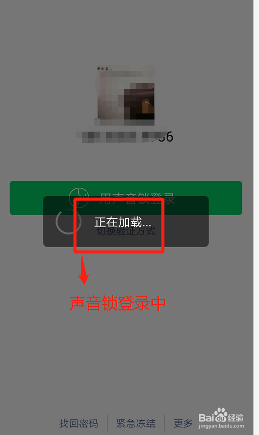微信如何开启声音锁登录