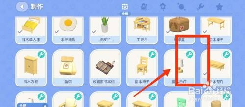 心动小镇如何才能获得拼木台灯