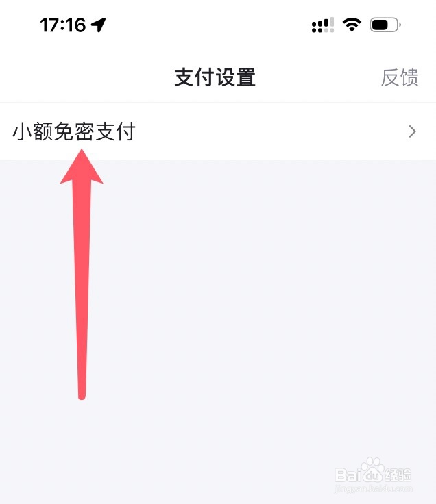 百度app怎么开启小额免密支付